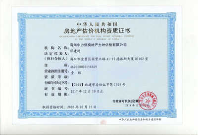 海南中力信资产评估 专业评估服务,助力资产价值最大化