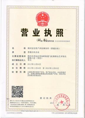 郴州宏信资产评估事务所 专业资产评估服务的卓越选择