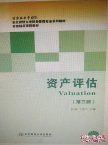 资产评估服务的全面解析