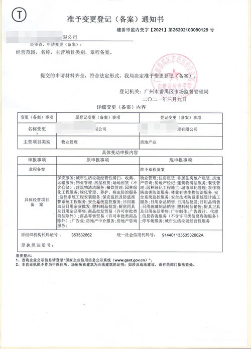 广州番禺公司变更不求弯路，专业工商服务机构与资产评估服务助您高效办理