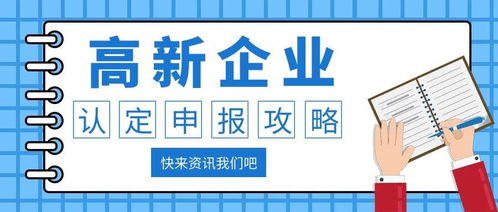 莱阳高新技术企业代理最全申报攻略与资产评估服务详解